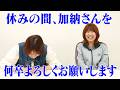 加納さんにこんな仕事、与えてやったらどうや?
