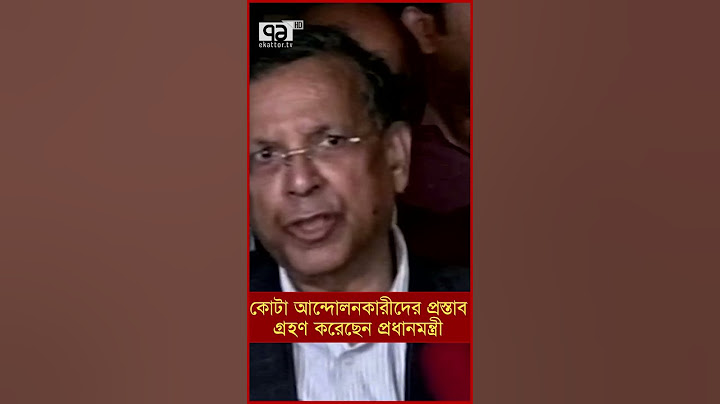 কোটা আন্দোলনকারীদের প্রস্তাব গ্রহণ করেছেন প্রধানমন্ত্রী