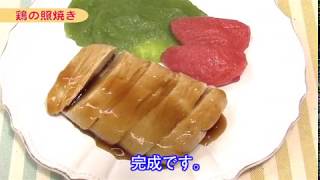 まとめるこeasy（鶏の照焼き）