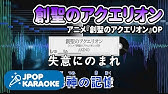 歌詞 音程バーカラオケ 練習用 Linked Horizon 紅蓮の弓矢 アニメ 進撃の巨人 Op 原曲キー J Pop Karaoke Youtube