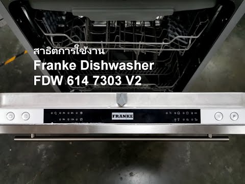 วีดีโอ: การเลือกตู้สำหรับเครื่องล้างจาน 45 ซม.: ความกว้างและขนาดตู้ครัวสำหรับเครื่องล้างจาน