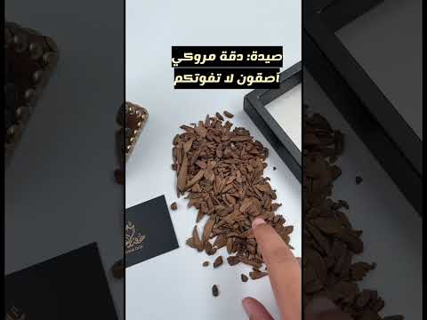 صيدة خشب عود دقة مروكي طبيعي آصقون سوبر سعر مميز وهدايا عود مروكي اكسبلور بخور