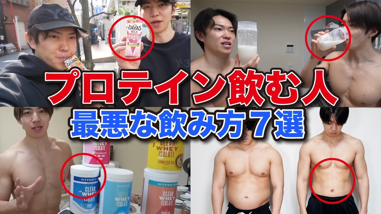 実は９割の人が間違っている意味のないプロテインの飲み方