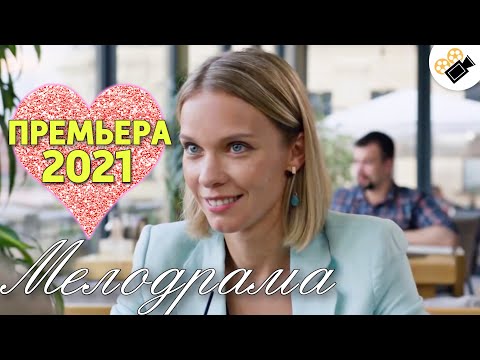 ЭТУ ПРЕМЬЕРУ 2021 НУЖНО ПОСМОТРЕТЬ ВСЕМ! НОВИНКА 2021! "Психология Преступления 