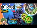 ผมเล น50ช วโมง Y Bneth ออฟเลน ว จ ยเซ ทไอเท มคอมโบท ด ท ส ด RoV ผมเล น50ช วโมง Y Bneth ออฟเลน ว จ ยเซ ทไอเท มคอมโบท ด ท ส ด RoV