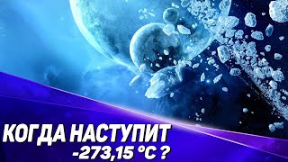 Что Такое Абсолютный Ноль?