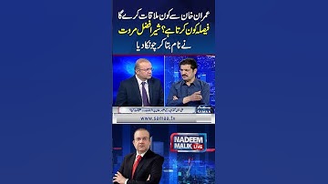 Who Decides Who Meets Imran Khan? Sher Afzal Marwat Reveals Shocking Name | Samaa TV