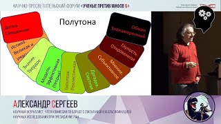 Логика L12: «Мифы Мифов О Науке (Учёные Как Рыбы В Воде  Гносеологии — Плавают, Не Понимая)»