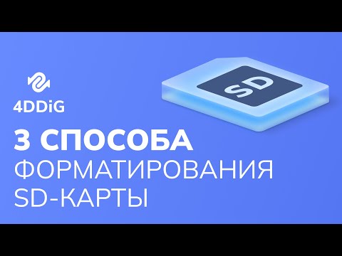 (3 способа) Как отформатировать SD карту в Windows 10/11 без потери данных?