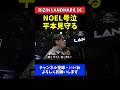 平本蓮 スプリット判定決着の瞬間！NOEL号泣ケイト・ロータスに敗れる【RIZIN LANDMARK 16】#RIZIN_LANDMARK16 #RIZIN