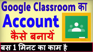 Google Classroom par account kaise banaen ? how to create google classroom account