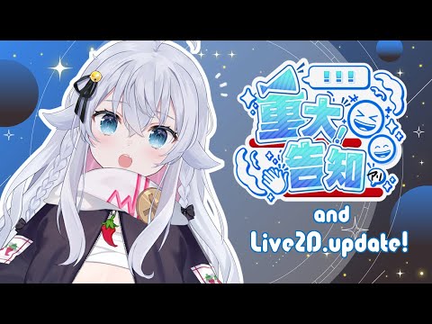手術おわったよ～～ただいまああ✌新Live2Dお披露目・夏コミお品書き公開【重大告知アリ❕】