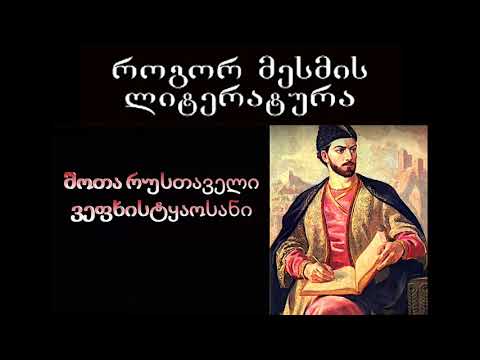 \"იგი არის მხსნელი ჩემი,ვინცა მიწა გამაკაცა.                                       \"შოთა რუსთაველი.
