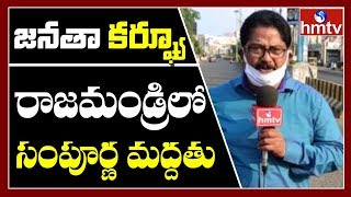 Janata Curfew Live Updates From Rajamundry | hmtv