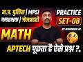 MP पुलिस कॉन्स्टेबल 2026 | MP Police Constable Maths | MP SI | MP Forest | Practice Set-08