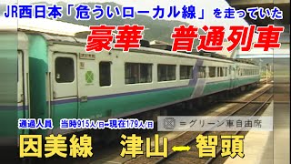 超希少 JR西日本 岡山県 旧国鉄プレート　津山線 [砂丘] 超希少 JR西日本 岡山県 旧国鉄プレート 津山線 [砂丘] 超希少