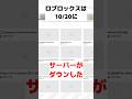 ロブロがサバ落ち!😱😱