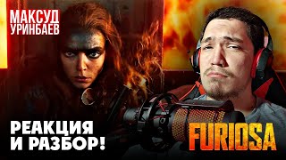 Реакция и разбор трейлера "Фуриоса"!