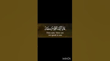 يأخْتَ هَارُونَ مَا كَانَ أَبُوكِ امْرَأَ سَوْءٍ 🎧سورة مريم! #تلاوة #صلوا_على_النبي