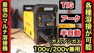 最強のマルチ溶接機❗️スズキッド［アイミーゴ200］100v200v兼用❗️TIGも半自動もアーク溶接も❗️