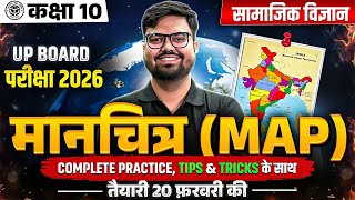 India Map (मानचित्र) Tips Tricks &amp; Full Practice | सामाजिक विज्ञान  | Class 10 | UP Board Exam 2026