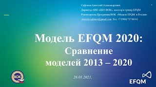 МОДЕЛЬ EFQM 2020: СРАВНЕНИЕ МОДЕЛЕЙ 2013 и 2020 года