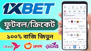1xbet Bangla Tutorial | 1xbet Football Betting || How to Bet In 1xbet Cricket|1xbet football betting screenshot 2