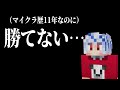 マイクラ11年やってるとは思えないプレイスキルを発揮するゆっくり実況者【マインクラフト】