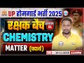 UP Home Guard Science Class 2025 | Matter (पदार्थ) | UPP Home Guard Chemistry Demo 01