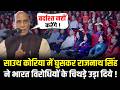 Rajnath Singh ने South Korea में घुसकर भारत विरोधियों के चिथड़े उड़ा दिये ! Rajnath Singh Speech