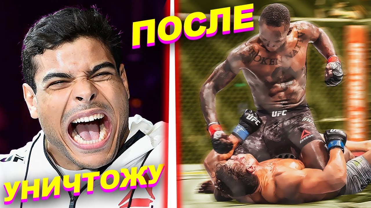 КАК ЧЕМПИОН UFC ЗАСТАВИЛ ОТВЕТИТЬ / Исраэль Адесанья vs Пауло Коста