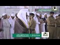 تلاوة فضيلة الشيخ بندر بليلة من صلاة الفجر ٦ ربيع الآخر ١٤٤١ هـ