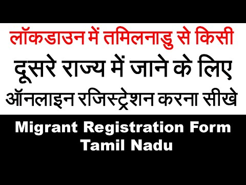 Migrant Registration Form Tamil Nadu