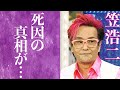 【驚愕】笠浩二を襲った病魔の正体や晩年の闘病生活に涙が止まらない...!『Romanticが止まらない』で大ヒットを記録したドラマーの結婚相手や離婚の真相に一同驚愕...!
