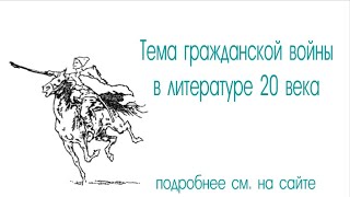 Сочинение: Изображение гражданской войны в романе Б. Пастернака 