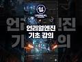 54강 #언리얼엔진기초 강의