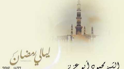 ليلة خيالية وسورة يوسف من صلاة القيام ١٧-٦-٢٠١٦ - الشيخ محمود أبو عزيز #رمضان_١٤٣٧
