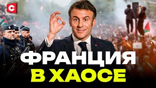 УЛИЧНЫЕ БОИ во Франции | Протестующие берут в осаду заводы | Макрон напуган беспорядками