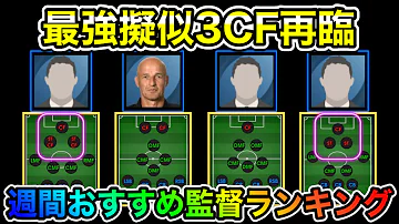 ウイイレアプリ21 人選解説 チェンコ超えの新擬似3cfエディン ドラキシッチ監督の人選解説 チェレフチェンコより強いです 課金 無課金im無し Mp3 ウイイレアプリ21 人選解説 チェンコ超えの新擬似3cfエディン ドラキシッチ監督の人選解説 チェレフチェンコより強いです 課金 無課金im無し Mp3