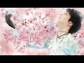 【羽生結弦選手に捧ぐ】わだち咲ク