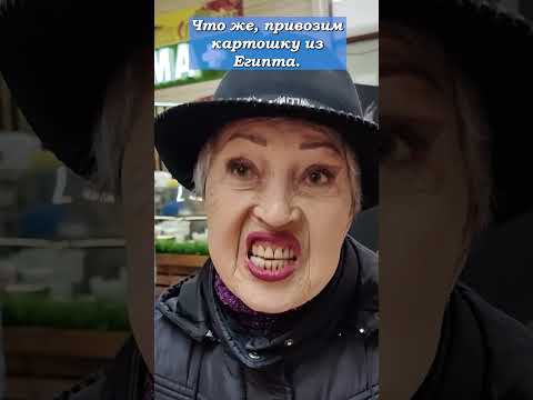 Цены на картошку возмутительны! Опрос россиян о росте цен на продукты #опрос #картошка #цены