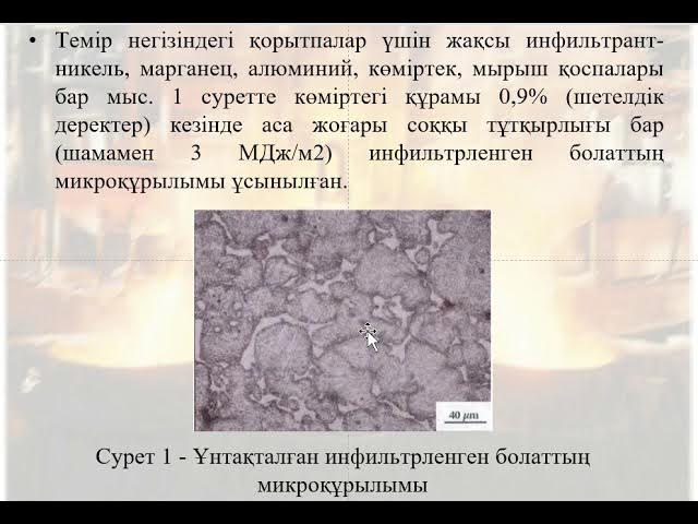 Үлкен уақытта серікке секіру