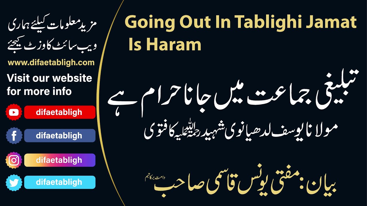 Going Out In Tablighi Jamat Is Haram By Maulana Yusuf Ludhianvi | تبلیغی جماعت میں جانا حرام ہے