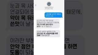 소염제를 넣으면 목에서 쓴 맛이 나요...