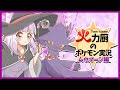 【ムウマージ】いやーな受けポケを逆に起点に!秘蔵の受け完封型で返り討ちにしたい火力厨のポケモン実況【ポケモンSV】【ゆっくり実況】