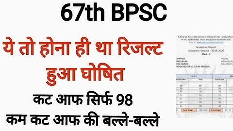 67th BPSC Result Out ll 67th BPSC Prelims Result out 2022 ll Cut off 😨😰 ll