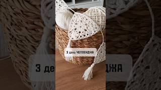 3 День #Челлендж #Handmade #Рукоделие #Декордлядома #Diy #Гирлянда #Сумка #Своимируками