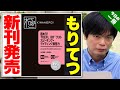 TOEFL iBT 100点越えを実現する参考書！【武田塾English】vol.154