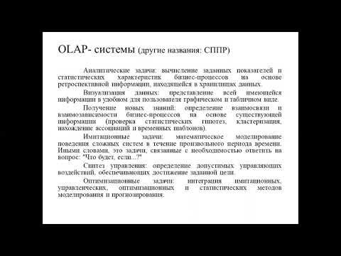 Video: Skirtumas Tarp OLAP Ir OLTP