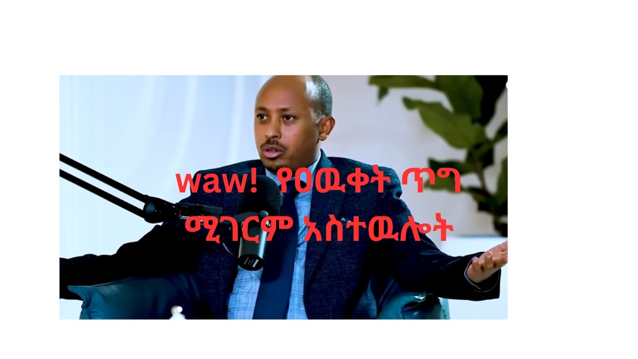 እመኑኝ ከዚህ ቪድዮ በኋላ ባለሀብት ትሆናላችሁ | ዶር ሮዳስ ታደሰ | Dr Rodas Tadesse